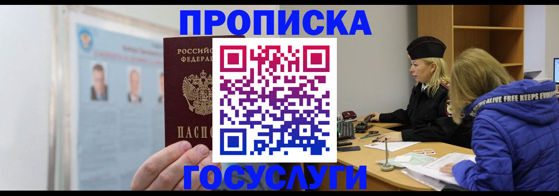 прописка законно в Нытве