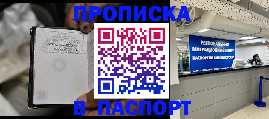 временная регистрация для школы в Нытве